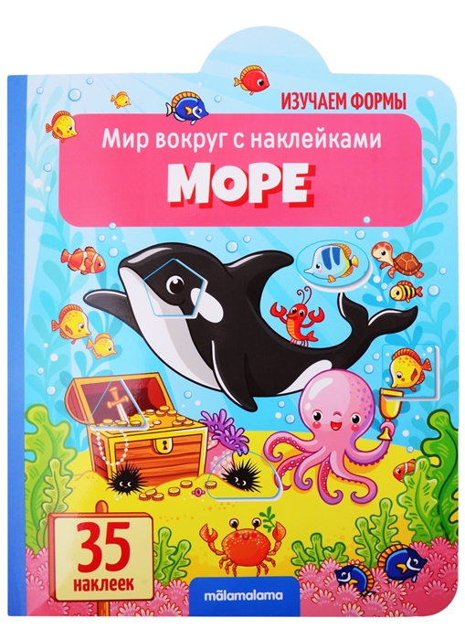 

Море: книжка с наклейками (35 наклеек)