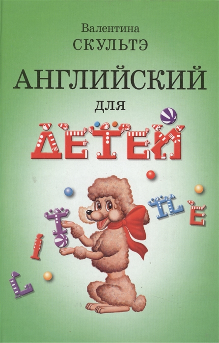 

Английский для детей (926763)