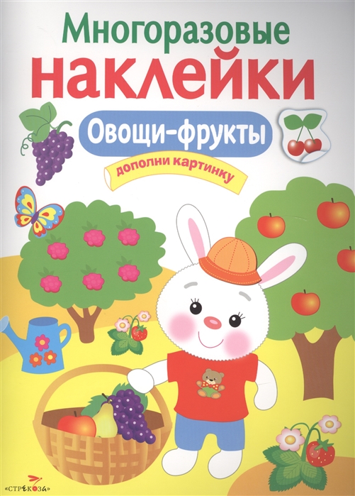 

Многоразовые наклейки. Овощи-фрукты (1177358)