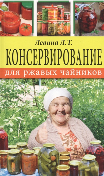 

Консервирование для ржавых чайников