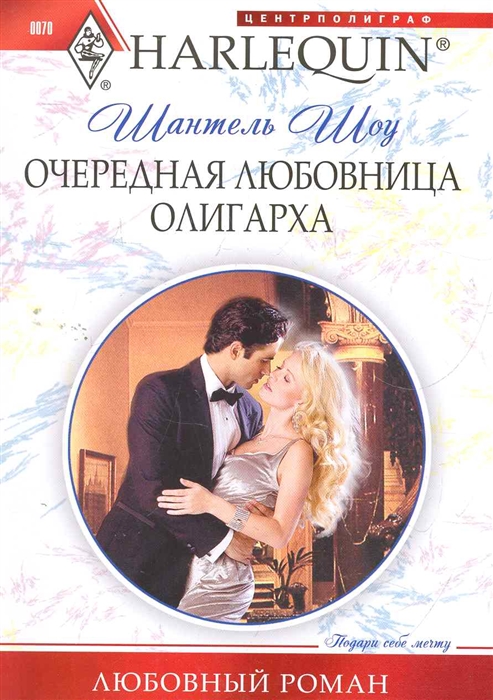 

Очередная любовница олигарха
