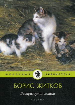 

Беспризорная кошка (4268377)