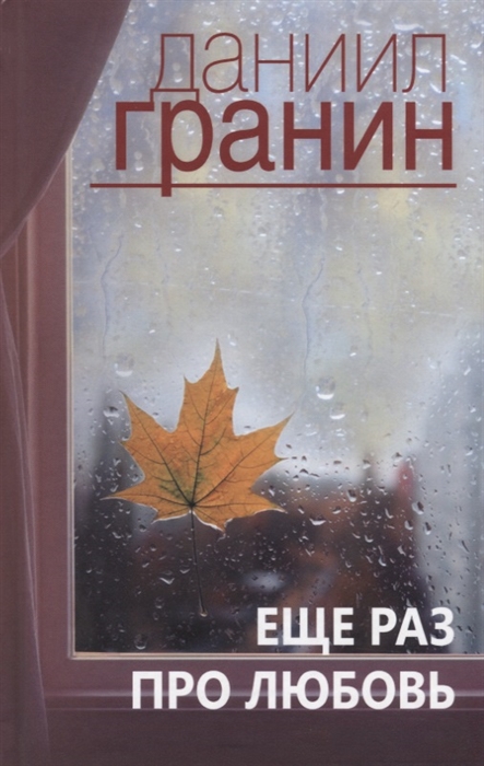 

Еще раз про любовь (1698507)