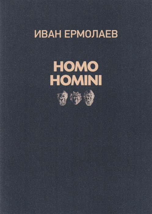 

Homo Homini