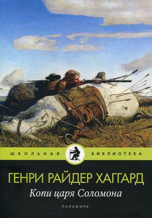 

Копи царя Соломона (4301202)