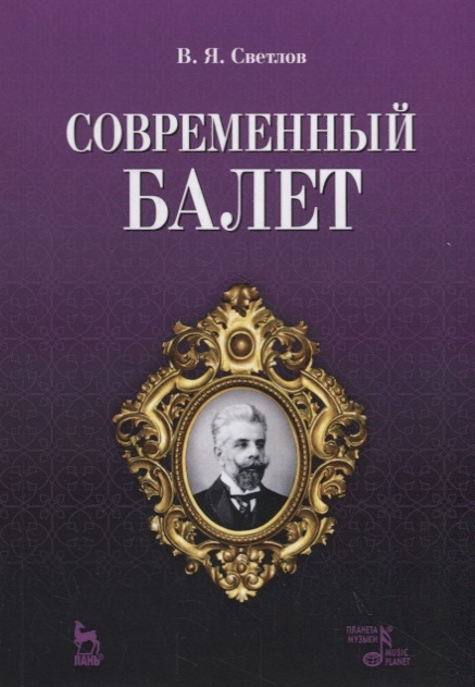 

Современный балет (4204314)