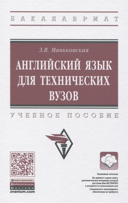

Английский язык для технических вузов (4298715)