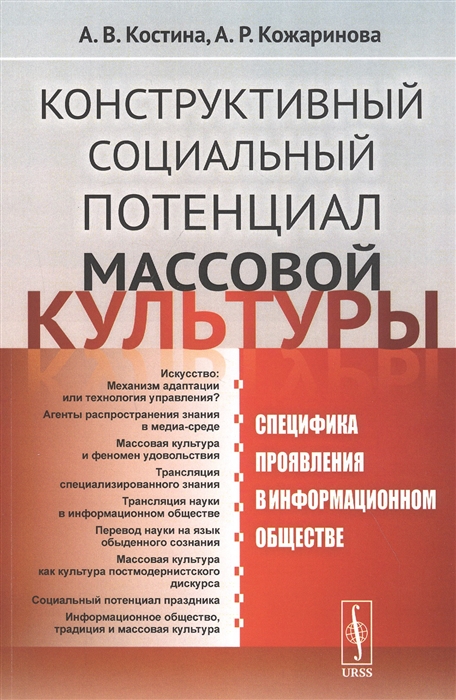 

Конструктивный социальный потенциал массовой культуры. Специфика проявления в информационном обществе (4295491)
