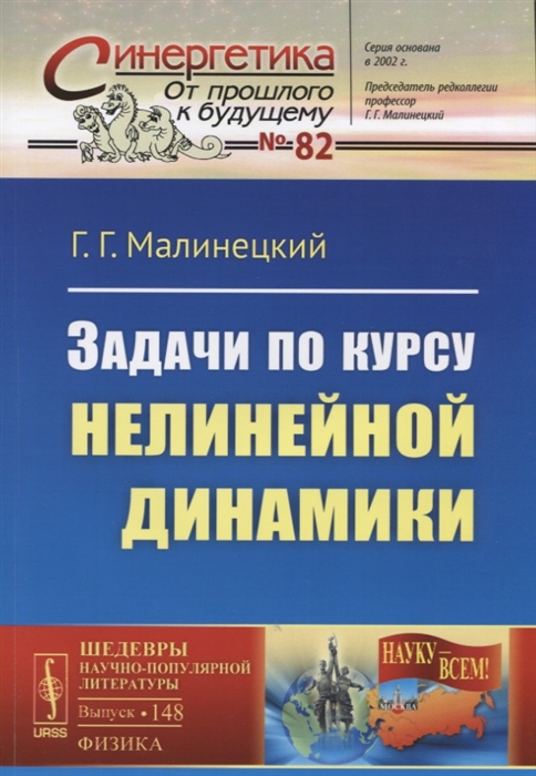 

Задачи по курсу нелинейной динамики. Выпуск 82, 148