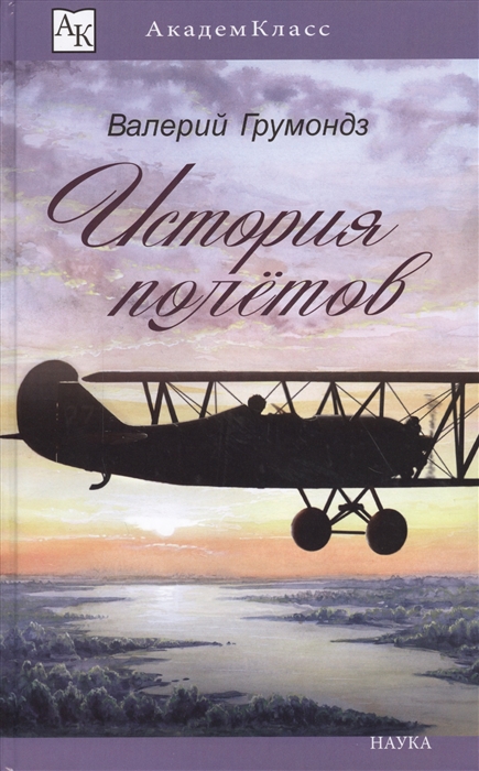 

История полетов