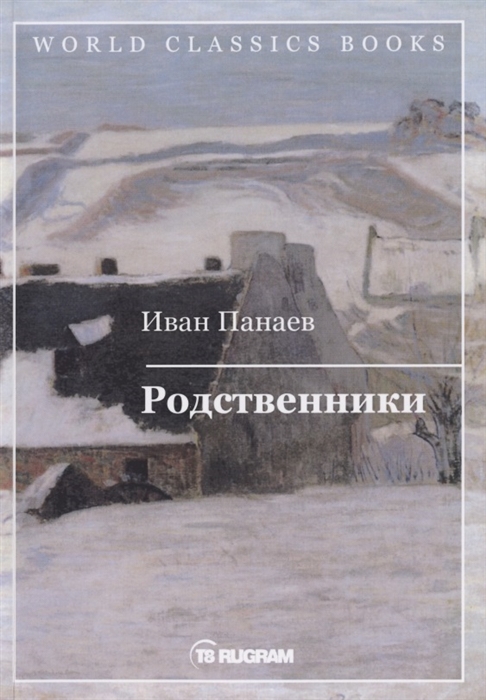 

Родственники (4199548)