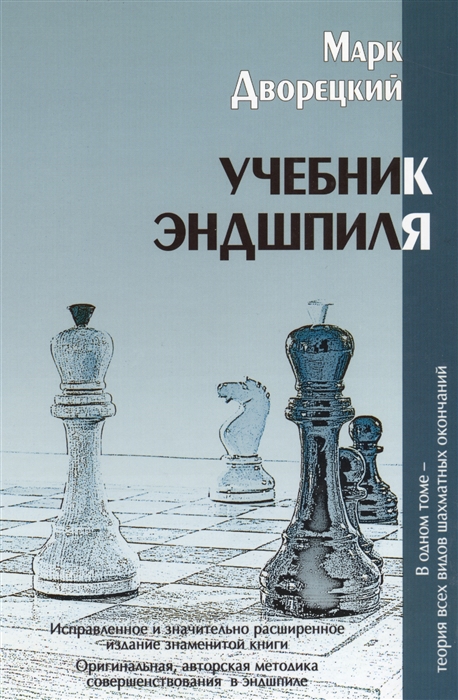 

Учебник эндшпиля (2103687)