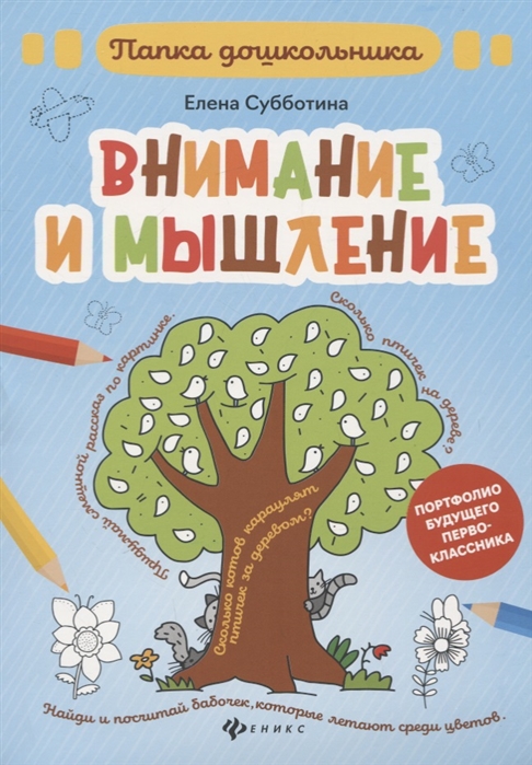 

Внимание и мышление (4172271)