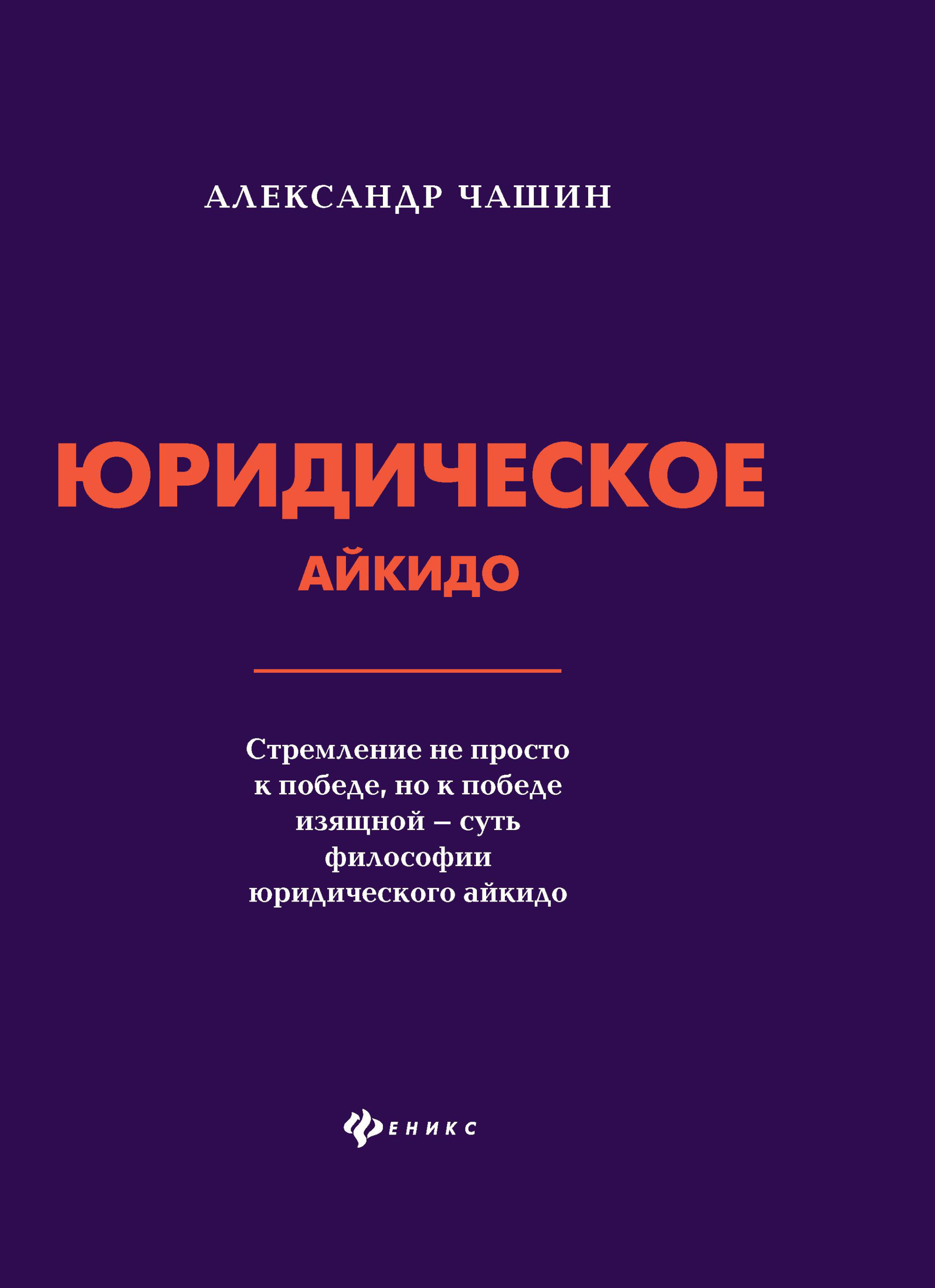 

Юридическое айкидо (4290527)