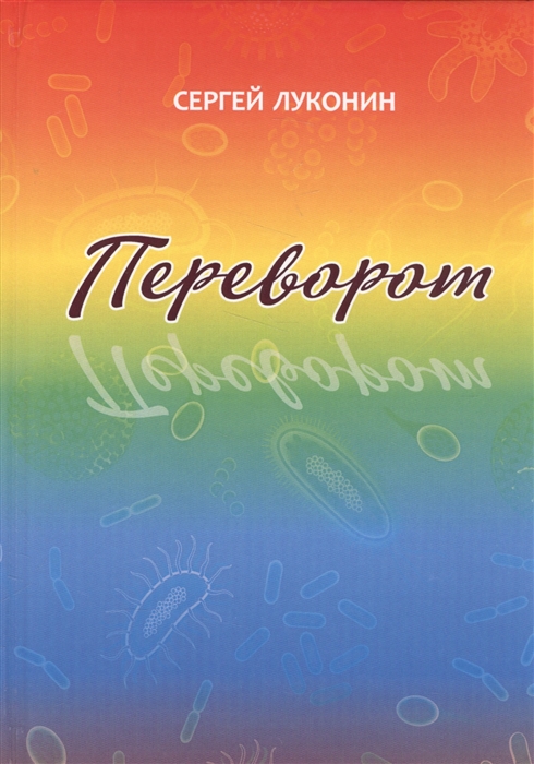 

Переворот (1622662)