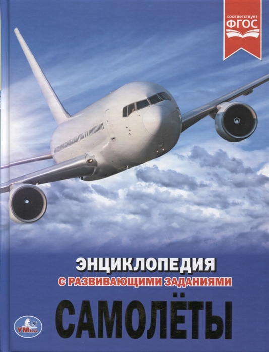 

Самолеты (4106100)