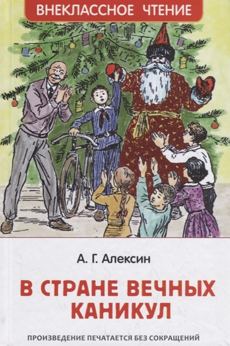 

В стране вечных каникул (1801302)