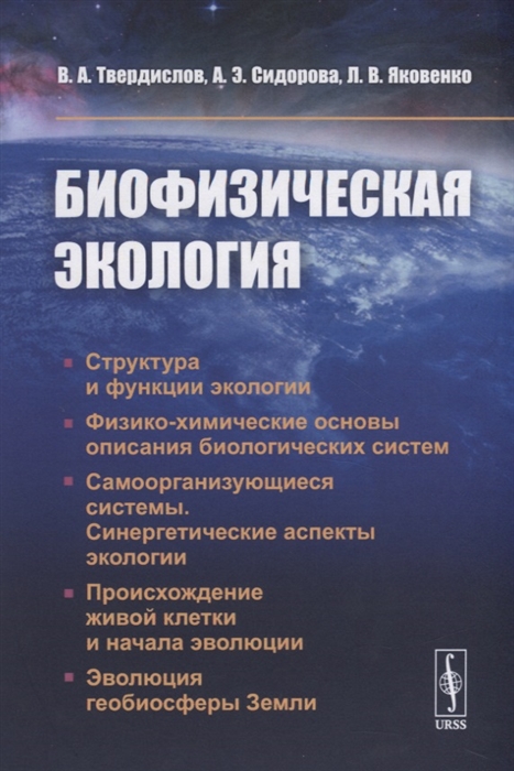 

Биофизическая экология (4157909)