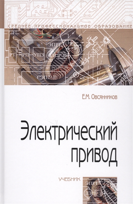 

Электрический привод (1700172)