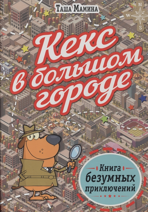 

Кекс в большом городе (4330334)