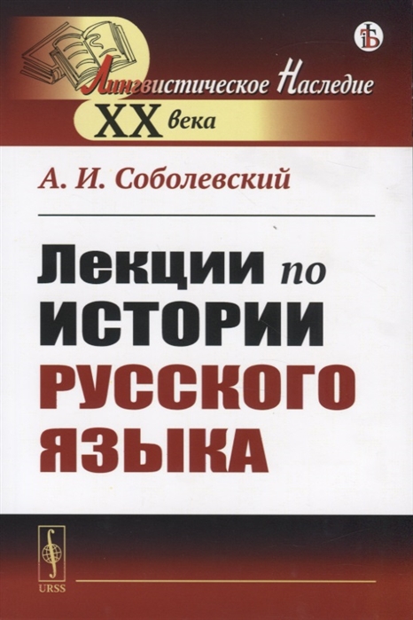 

Лекции по истории русского языка (1803097)