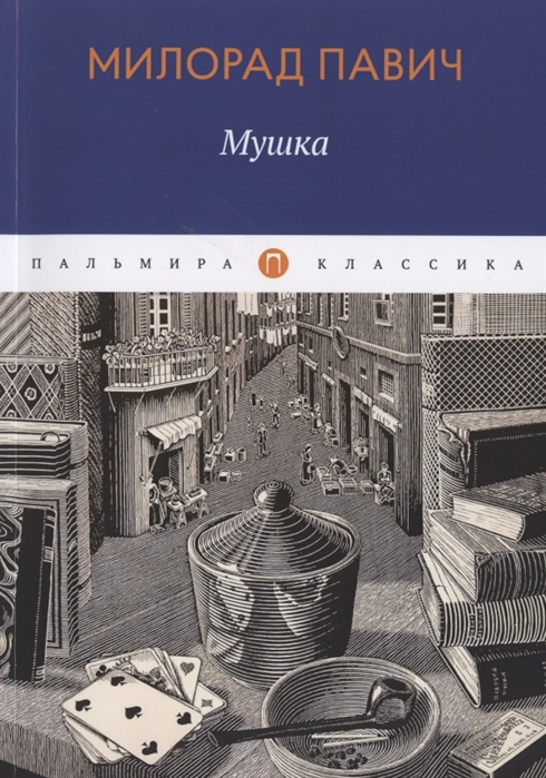 

Мушка (4197937)