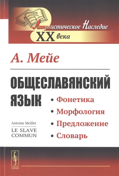 

Общеславянский язык (4174118)