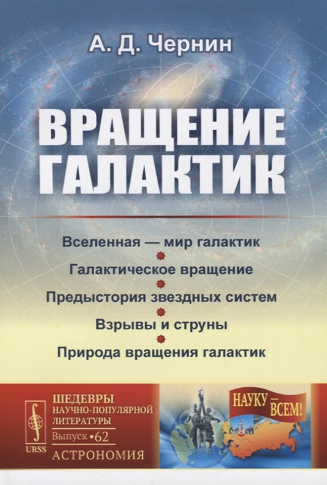 

Вращение галактик. Выпуск 62 (1786162)
