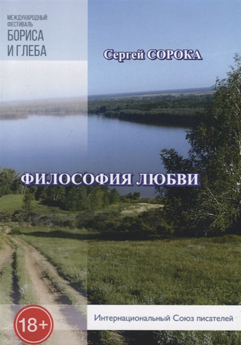 

Философия любви (4062763)