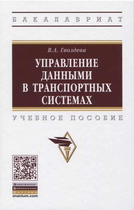 

Управление данными в транспортных системах (4294582)