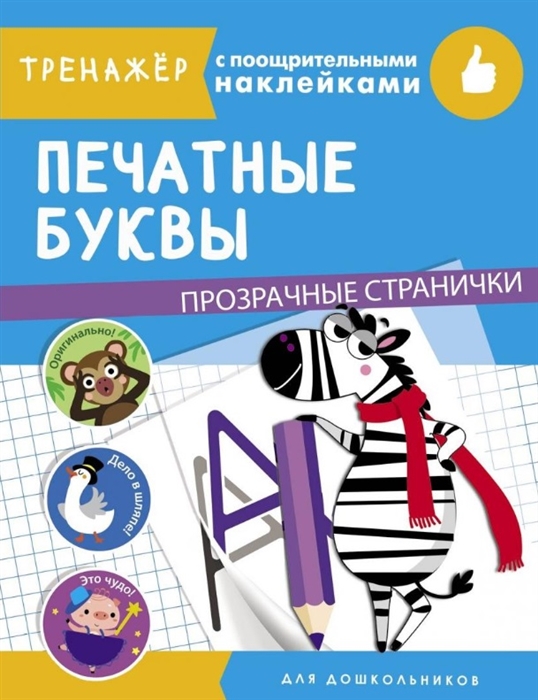 

Печатные буквы (4191503)