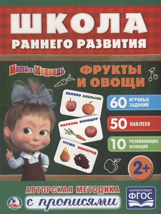 

Фрукты и овощи. Маша и медведь