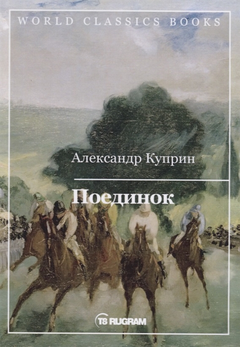 

Поединок (3620652)