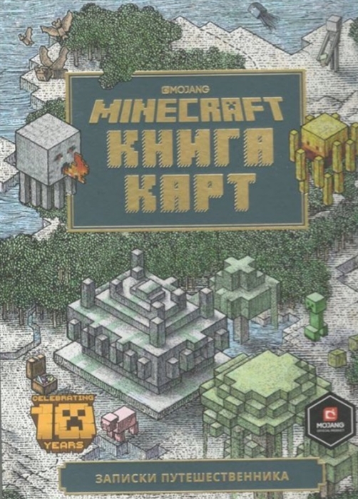 

Книга карт. Только факты. Minecraft