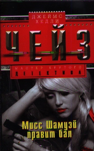 

Мисс Шамуэй правит бал (1557976)