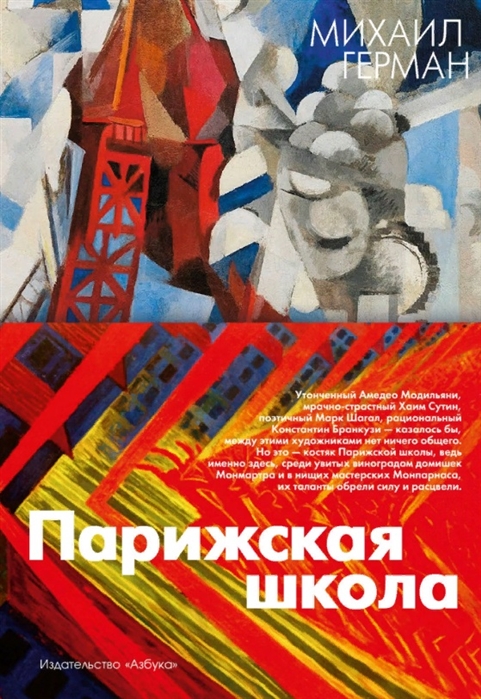 

Парижская школа (1808842)