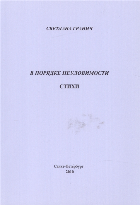 

В порядке неуловимости