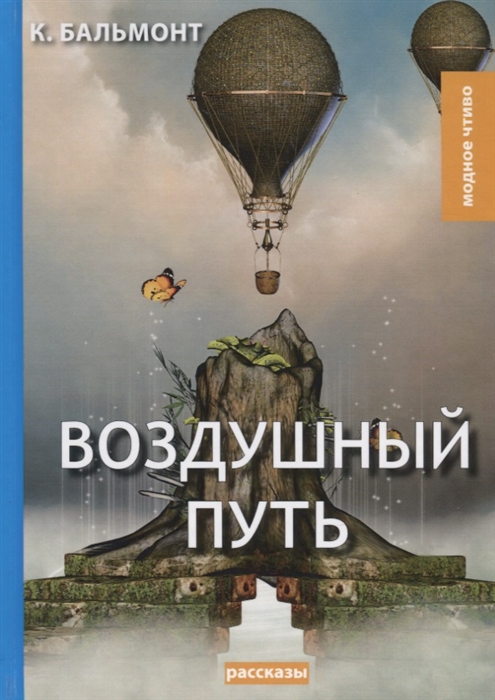 

Воздушный путь (4172769)