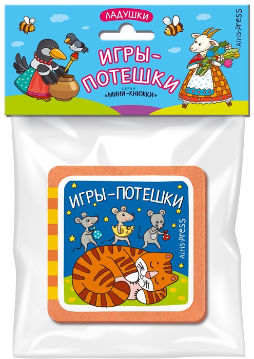 

Мини-книжка ЭВА. Ладушки. Игры-потешки