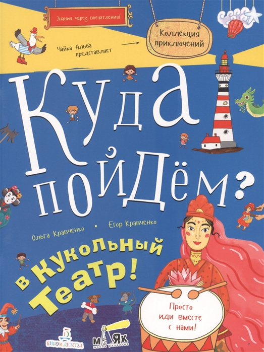 

Куда пойдём В кукольный театр! Тетрадка-квест