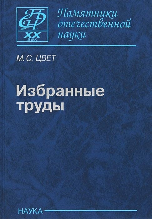 

Избранные труды (1411872)