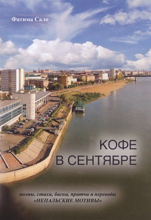 

Кофе в сентябре