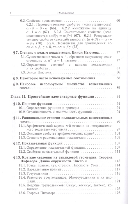 

Дифференциальное и интегральное исчисление функции одной переменной. Том 1