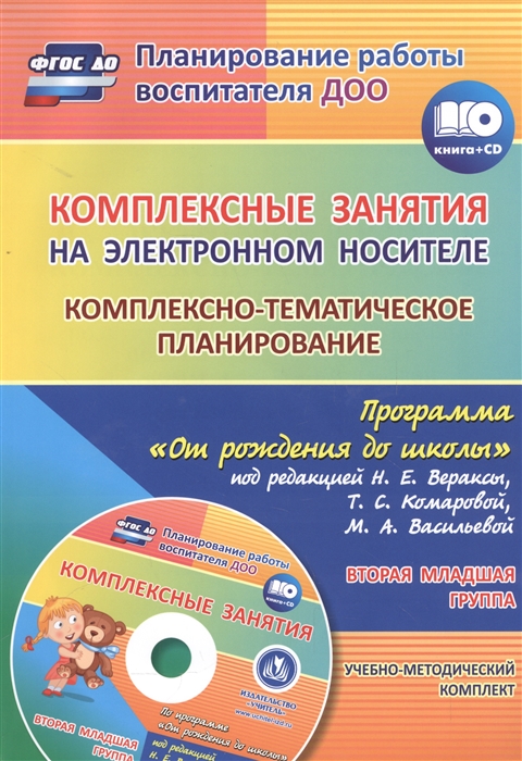 

Комплексно-тематическое планирование по программеОт рождения до школы. Вторая младшая группа