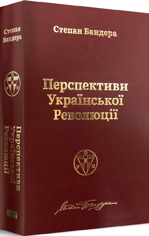 

Перспективи Української Революції