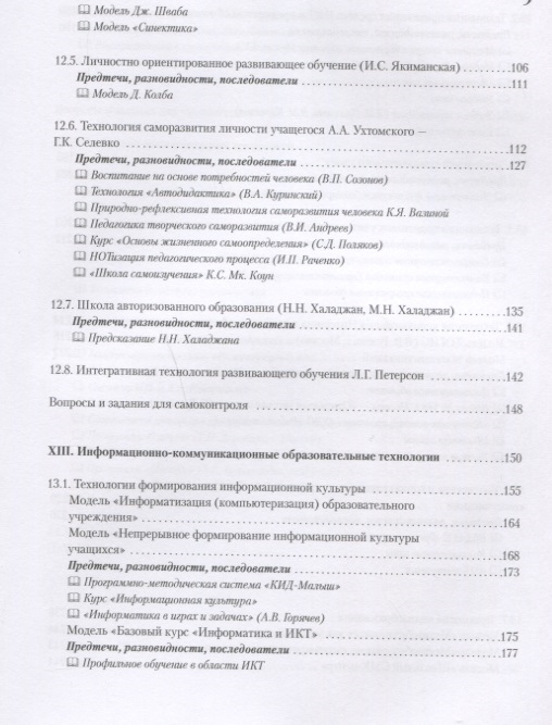 

Энциклопедия образовательных технологий. Учебно-методическое пособие. В 2-х томах. Том 2