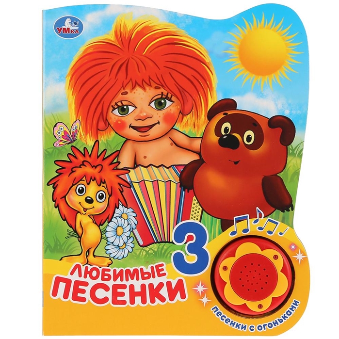

Любимые песенки (4149833)