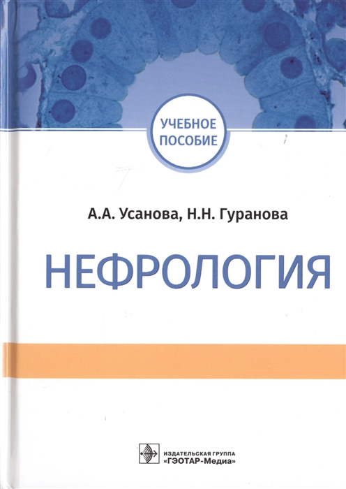 

Нефрология (1794992)