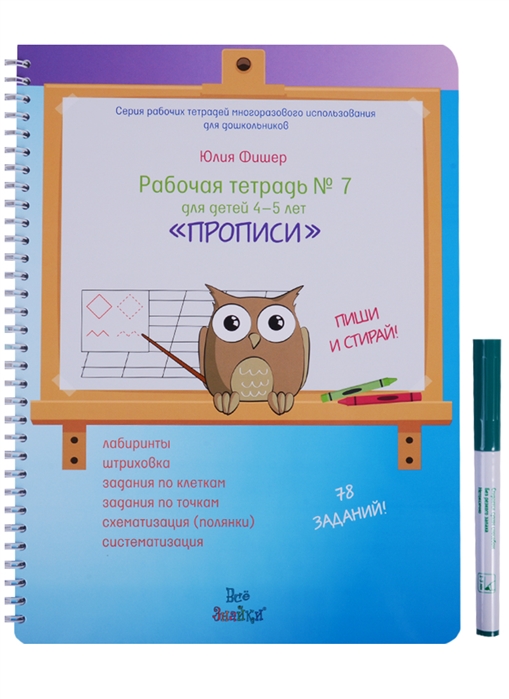 

Рабочая тетрадь 7 для детей 4-5 летПрописи