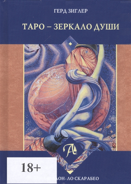 

Таро - Зеркало души (1807990)